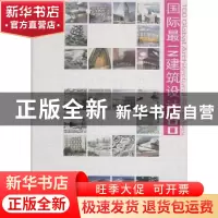 正版 国际最IN建筑设计100 范悦主编 大连理工大学出版社 97875