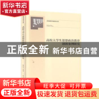 正版 高校大学生思想政治教育创新案例研究(精) 姚上海 光明日报