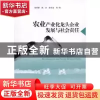 正版 农业产业化龙头企业发展与社会责任 张照新,陈洁,徐雪高等