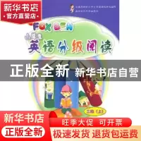 正版 FOX BEN小学生英语分级阅读:三级 马敏 人民出版社 97878873