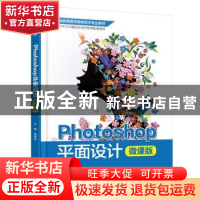 正版 Photoshop平面设计:微课版 主编 赵艳莉 水利水电出版社 978