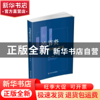 正版 关节炎基础与临床 陈国华,舍炜主编 四川大学出版社 978756