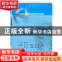 正版 财务管理(第2版21世纪普通高等院校系列教材) 编者:陈万江|