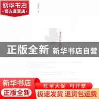 正版 文爱艺诗集:2010 文爱艺著 作家出版社 978750635