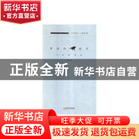 正版 梦游的骑手:三米深诗选(2010-2017) 三米深 阳光出版社 9787