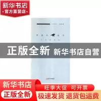 正版 梦游的骑手:三米深诗选(2010-2017) 三米深 阳光出版社 9787