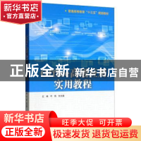 正版 Office高级应用实用教程 牛莉,刘卫国 编 水利水电出版社 9