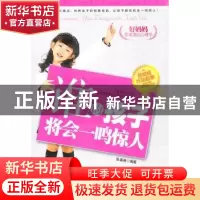 正版 好妈妈要掌握的心理学:谁的孩子将会一鸣惊人 张盛林编著