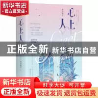 正版 心上人 青罗扇子 著,记忆坊出品,有容书邦发行 江苏凤凰文