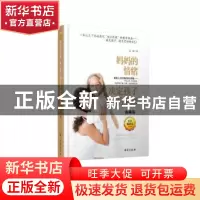 正版 妈妈的情绪决定孩子的未来:典藏版 谈旭著 台海出版社 97875
