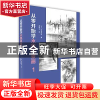 正版 从零开始学水墨风景画:1 (日)松井阳水著 北京美术摄影出版