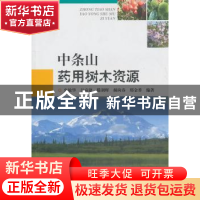 正版 中条山药用树木资源 史敏华[等]编著 中国林业出版社 978750