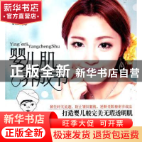 正版 婴儿肌养成书 金雨歆主编 吉林科学技术出版社 9787538455