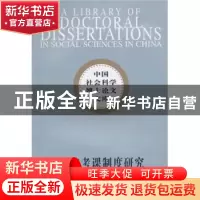 正版 北魏考课制度研究 戴卫红著 中国社会科学出版社 97875004