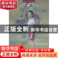 正版 林圣元油画作品 林圣元 绘 天津人民美术出版社 97875305412