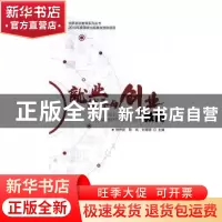 正版 就业辅导与创业教育 徐仲昆,陈斌,刘姗姗主编 国家行政学