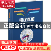 正版 豫往直前:河南上市公司诚信建设实践案例 河南上市公司协会