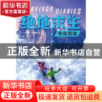 正版 绝地求生:夺命雪崩:Avalanche (加)特里·约翰逊 湖南文艺出