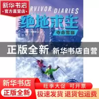 正版 绝地求生:夺命雪崩:Avalanche (加)特里·约翰逊 湖南文艺出