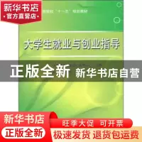 正版 大学生就业与创业指导 马峥涛,司卫乐主编 中国水利水电出