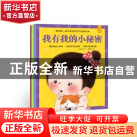 正版 我的第一套自我保护意识培养绘本(全5册) 孙晓玲文 广东人