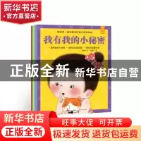 正版 我的第一套自我保护意识培养绘本(全5册) 孙晓玲文 广东人