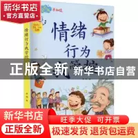 正版 情绪行为我管控/少儿安全礼仪早知道 编者:郭珣|责编:孟繁龙