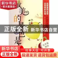 正版 最美的景色是心情 董琦,孔凡堂本册主编 山东教育出版社
