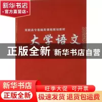 正版 大学语文 王启敏主编 安徽大学出版社 9787811107777