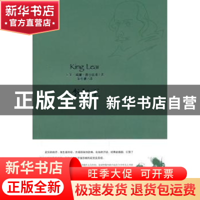 正版 李尔王 (英)威廉·莎士比亚(William Shakespeare)著 大众文