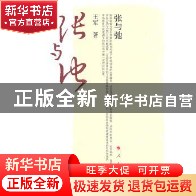 正版 张与弛:关于积极财政政策问题的思考 王军 人民出版社 97870