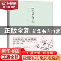 正版 想念春天 张军朝画 陕西师范大学出版总社 9787561399460 书
