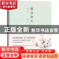 正版 想念春天 张军朝画 陕西师范大学出版总社 9787561399460 书
