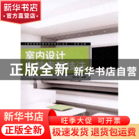 正版 室内设计电脑表现技法 徐宇红编著 中国传媒大学出版社 97
