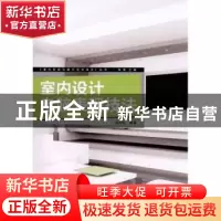 正版 室内设计电脑表现技法 徐宇红编著 中国传媒大学出版社 97