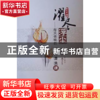 正版 濯尽浮尘:每天傍晚的心灵清洗课 杨东红编著 电子工业出版