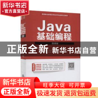 正版 Java基础编程:微课版 王海洋 中国水利水电出版社 978751708