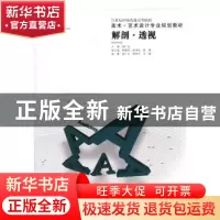 正版 解剖·透视 杨广生主编 辽宁美术出版社 9787531435655