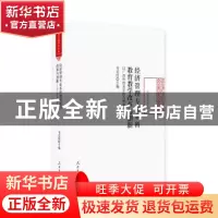 正版 经济管理专业本科教育教学改革与创新:以广西外国语学院为视