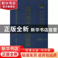 正版 湖北库区考古报告集:第六卷 沈海宁主编 科学出版社 9787030