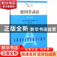 正版 德国劳动法(第11版) [德]沃尔夫冈·多伊普勒 上海人民出版社