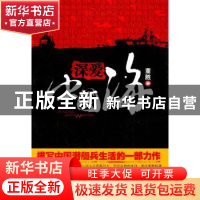 正版 深爱中国海 董胜著 九州出版社 9787510807190 书