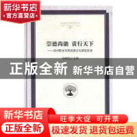 正版 崇德尚能 责行天下:滨州职业学院校园文化建设实录 吴树罡主