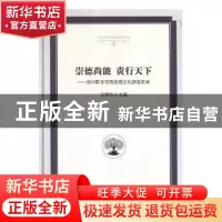 正版 崇德尚能 责行天下:滨州职业学院校园文化建设实录 吴树罡主