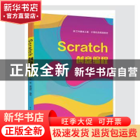 正版 Scratch创意编程(新工科建设之路计算机类规划教材) 林菲,龚