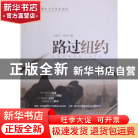 正版 路过纽约 [美]牧荒著 中国华侨出版社 9787511307705