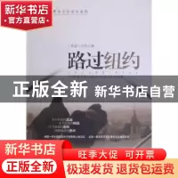 正版 路过纽约 [美]牧荒著 中国华侨出版社 9787511307705