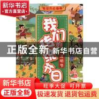 正版 我们的传统节日:清明节 棒棒熊文化 江西教育出版社 9787570