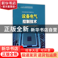 正版 ★设备电气控制技术 毕筱妍,林光主编 北京出版社 97875331