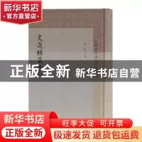 正版 文选楼藏书记 (清)阮元撰 上海古籍出版社 9787532591480 书